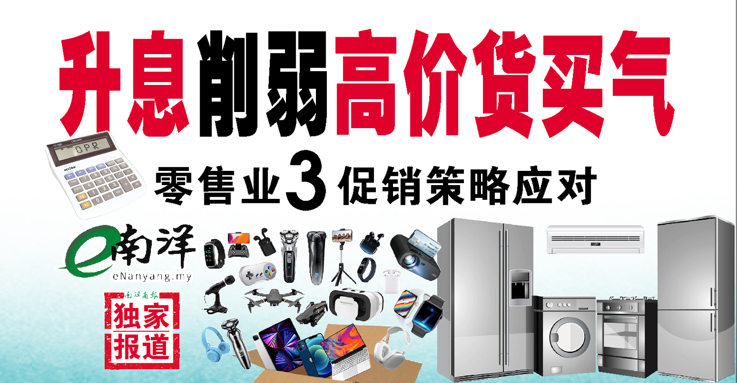 升息削弱高价货买气 零售业3促销策略应对